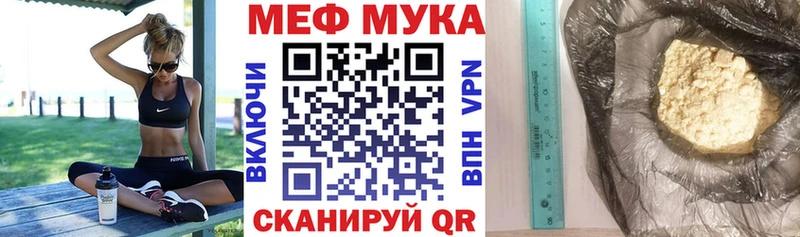 Меф мяу мяу Энем