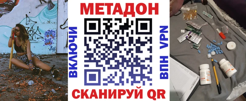 Метадон кристалл  Купить где  Энем 